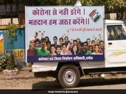 चुनाव प्रचार के लिए बोर्ड पर लिखा था, ‘कोरोना से नहीं डरेंगे, मतदान हम जरूर करेंगे’, तो IPS ने दिया ऐसा रिएक्शन चुनाव प्रचार के लिए बोर्ड पर लिखा था, ‘कोरोना से नहीं डरेंगे, मतदान हम जरूर करेंगे’, तो IPS ने दिया ऐसा रिएक्शन