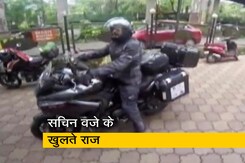 एंटीलिया केस : कारों के बाद अब स्पोर्ट्स बाइक की एंट्री एंटीलिया केस : कारों के बाद अब स्पोर्ट्स बाइक की एंट्री