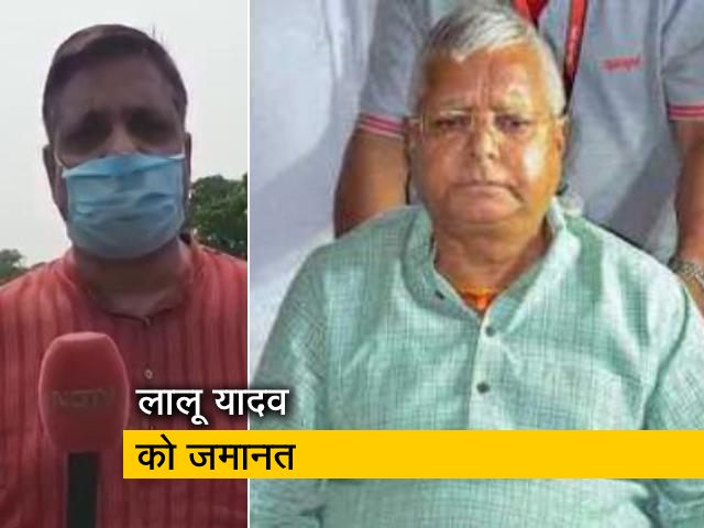 लालू यादव को जमानत मिलने से क्या बिहार की राजनीति पर कोई असर दिखेगा?