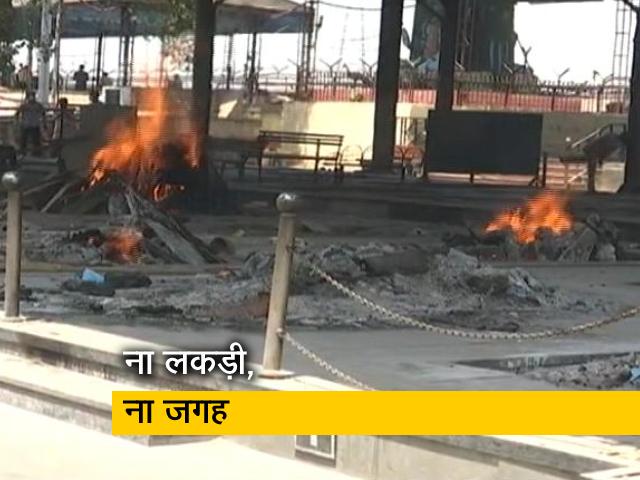 दिल्ली : कोविड शवों के लिए ना लकड़ी, ना जगह