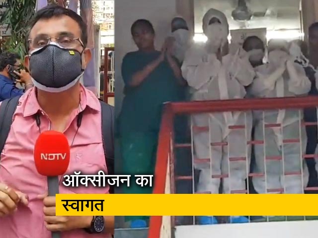 मुंबई : आखिरी वक्त पर पहुंची ऑक्सीजन, ताली बजाकर किया स्वागत