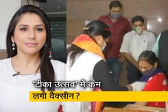 'टीका उत्सव' का आखिरी दिन, ये हैं टीकाकरण के आंकड़े 'टीका उत्सव' का आखिरी दिन, ये हैं टीकाकरण के आंकड़े