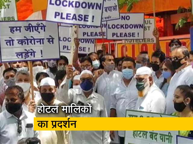 महाराष्ट्र सरकार के आदेश के खिलाफ होटल-रेस्तरां मालिकों का प्रदर्शन