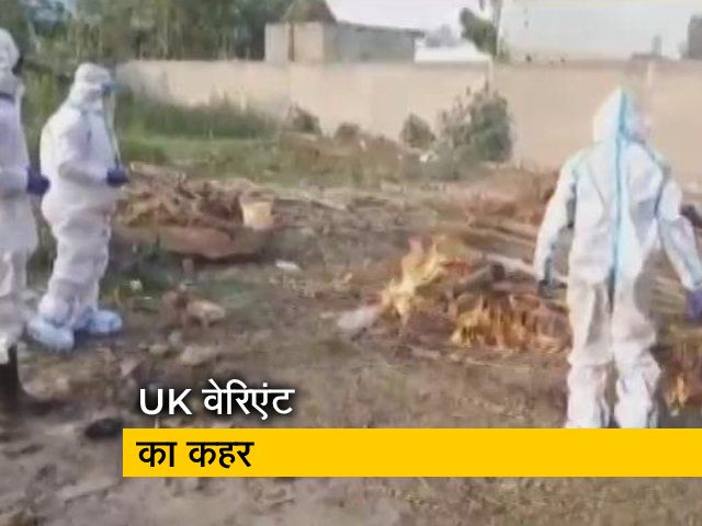 पंजाब : यूके वेरिएंट का कहर, पिछले 24 घंटे में 57 लोगों की मौत