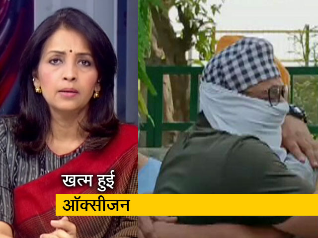 देस की बात : नोएडा के अस्पताल में खत्म हुई ऑक्सीजन