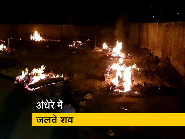 भोपाल : श्मशान घाट में अंधेरे में जलते शव