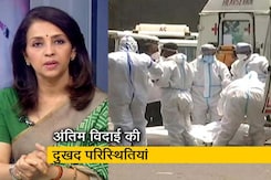 देस की बात : श्मशान ले जाने वाला कोई नहीं, अंतिम संस्कार कर रहे प्रीतम सिंह और उनके साथी देस की बात : श्मशान ले जाने वाला कोई नहीं, अंतिम संस्कार कर रहे प्रीतम सिंह और उनके साथी