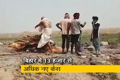 बिहार में कोविड से 85 की मौत, लेकिन पटना में ही 120 के अंतिम संस्कार से उठे सवाल बिहार में कोविड से 85 की मौत, लेकिन पटना में ही 120 के अंतिम संस्कार से उठे सवाल