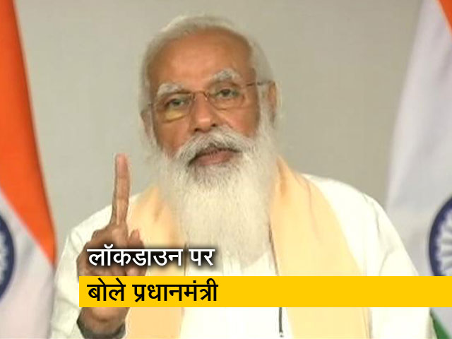 हमें देश को लॉकडाउन से बचाना है : PM नरेंद्र मोदी