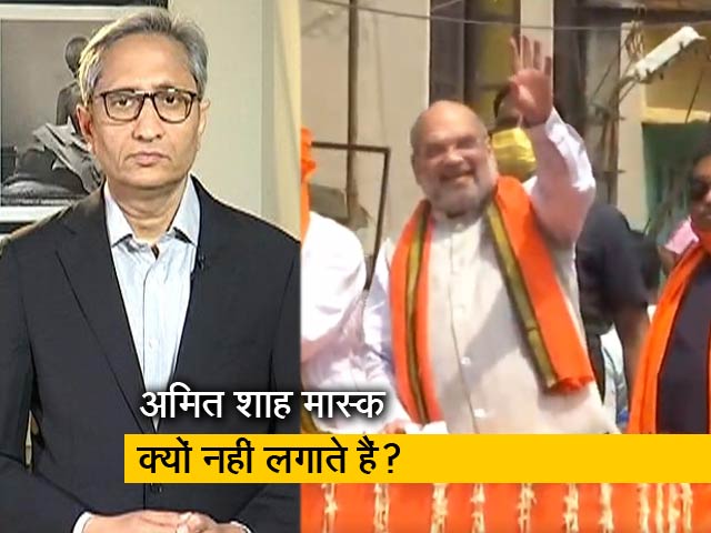रवीश कुमार का प्राइम टाइम : क्या चुनाव आयोग मास्क न लगाने पर अमित शाह को फाइन करेगा? episode artwork