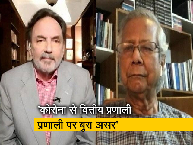 मौजूदा वित्तीय प्रणाली गरीबों की जरूरतों को पूरा करने में नाकाम: मोहम्मद यूनुस