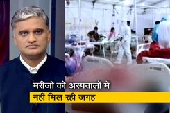 प्राइम टाइम : कोरोना के ताजा संकट के आगे स्वास्थ्य का ढांचा चरमराया प्राइम टाइम : कोरोना के ताजा संकट के आगे स्वास्थ्य का ढांचा चरमराया