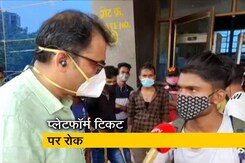 कोरोना के बढ़ते मामलों के बीच मुंबई में प्लेटफॉर्म टिकट पर रोक कोरोना के बढ़ते मामलों के बीच मुंबई में प्लेटफॉर्म टिकट पर रोक