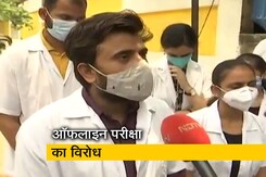 MBBS के छात्र कर रहे हैं ऑफलाइन का विरोध MBBS के छात्र कर रहे हैं ऑफलाइन का विरोध
