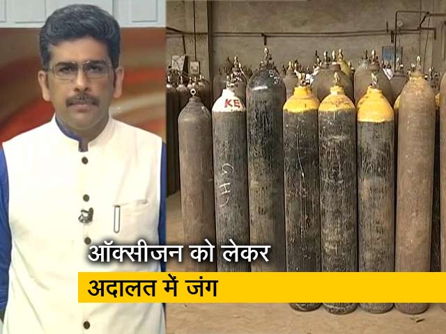 खबरों की खबर : दिल्ली में ऑक्सीजन को लेकर 3 हफ्तों से अदालतों में क्यों अटकी हैं सांसें