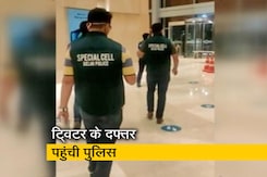 दिल्ली पुलिस स्पेशल सेल की टीम ट्विटर के गुरुग्राम दफ्तर पहुंची दिल्ली पुलिस स्पेशल सेल की टीम ट्विटर के गुरुग्राम दफ्तर पहुंची