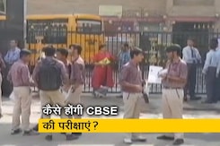 15 July से होने वाले हैं CBSE के इम्तिहान, अंतिम फैसला बाकी 15 July से होने वाले हैं CBSE के इम्तिहान, अंतिम फैसला बाकी