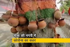 इतनी मौतों से सहम गया है वाराणसी शहर इतनी मौतों से सहम गया है वाराणसी शहर