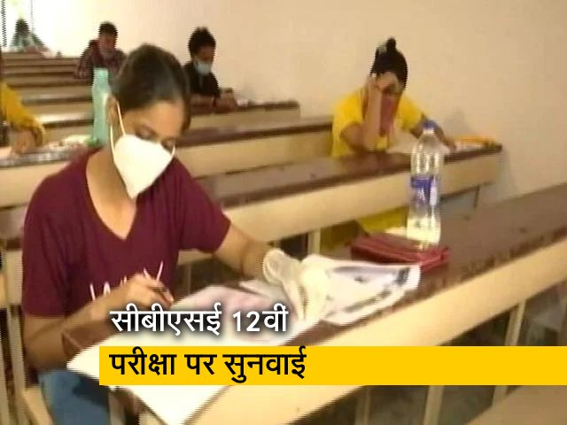 सुप्रीम कोर्ट ने 12वीं की परीक्षा रद्द करने की याचिका पर सुनवाई टाली