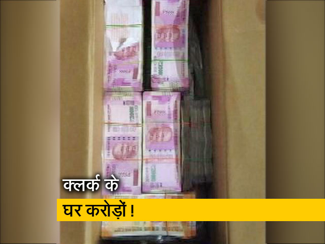 MP: सीबीआई का छापा, FCI क्लर्क से 3.01 करोड़ रुपये बरामद