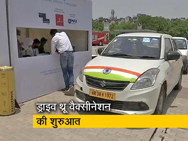 दिल्ली: DLF मॉल में ड्राइव थ्रू वैक्सीनेशन, गाड़ी में बैठे-बैठे लग रहा टीका