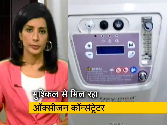 कोरोना : ऑक्सीजन कॉन्संट्रेटर की लगातार बढ़ रही है मांग