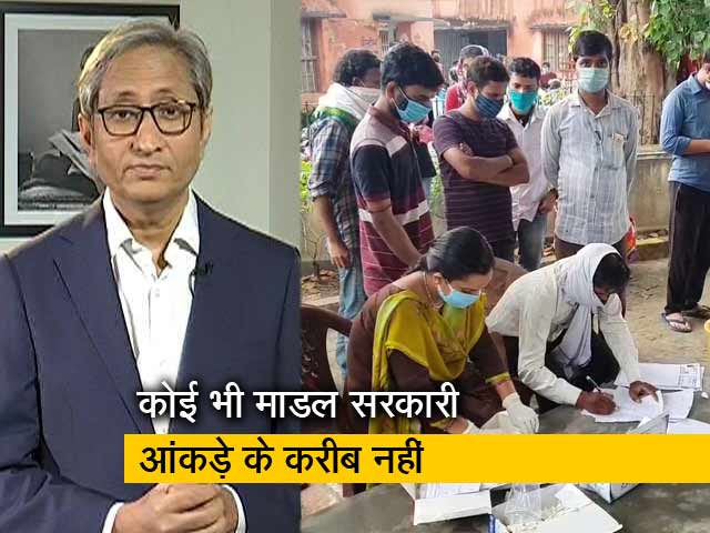 रवीश कुमार का प्राइम टाइम: क्या हम कभी जान पाएंगे कि भारत में कोरोना से कितने लोगों की मौत हुई? episode artwork