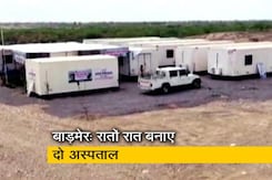 राजस्थान: बाड़मेर में रातोंरात बना दिए गए दो कोविड अस्पताल राजस्थान: बाड़मेर में रातोंरात बना दिए गए दो कोविड अस्पताल