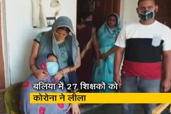 UP पंचायत चुनाव :बलिया के 27 शिक्षकों ने कोरोना के कारण गंवाई जान,पीड़ित बेहाल UP पंचायत चुनाव :बलिया के 27 शिक्षकों ने कोरोना के कारण गंवाई जान,पीड़ित बेहाल