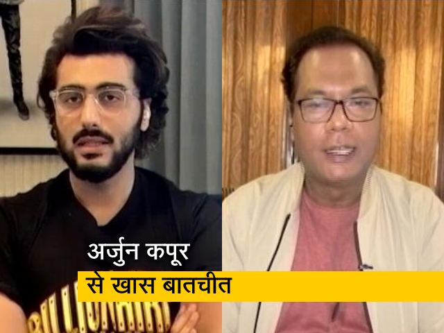 स्पॉटलाइट : अर्जुन कपूर बोले- आज सिनेमा लोगों को राहत दे रहा है
