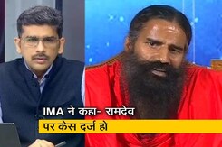 खबरों की खबर: बाबा रामदेव ने एलोपैथी के खिलाफ जंग छेड़ी, क्या सरकार इसे भ्रमित करना मानेगी? खबरों की खबर: बाबा रामदेव ने एलोपैथी के खिलाफ जंग छेड़ी, क्या सरकार इसे भ्रमित करना मानेगी?