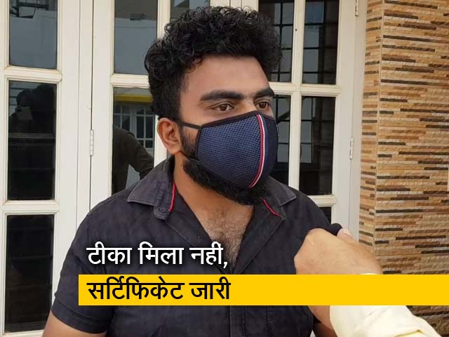 बगैर टीका लगे ही महिला को मिल गया सर्टिफिकेट