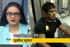 देस की बात: सुशील कुमार की गिरफ्तारी जल्द, बठिंडा में मिली आखिरी लोकेशन देस की बात: सुशील कुमार की गिरफ्तारी जल्द, बठिंडा में मिली आखिरी लोकेशन