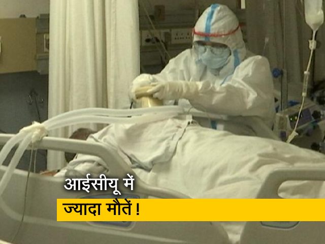 कोरोनावायरस: ICU में मरीजों की ज्यादा मौतें, देखिए ये रिपोर्ट