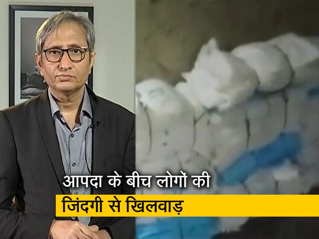 रवीश कुमार का प्राइम टाइम: एमपी के सतना में इस्तेमाल PPE किट गर्म पानी में धोकर बाजार में बिक्री