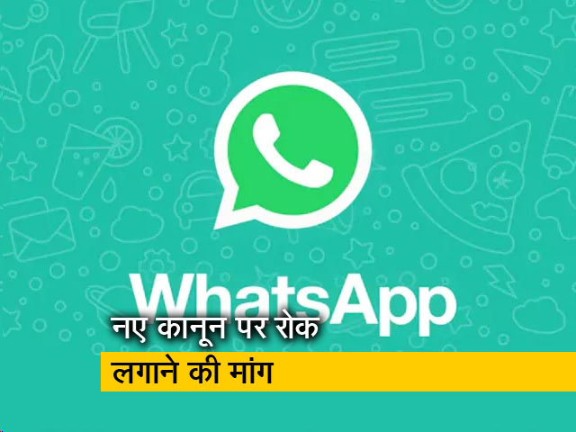 सोशल मीडिया से जुड़े नए कानूनों के खिलाफ व्हाट्सऐप अदालत पहुंचा