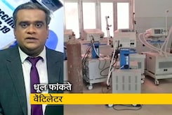 हॉट टॉपिक : UP में धूल फांक रहे PM CARES Fund के वेंटिलेटर हॉट टॉपिक : UP में धूल फांक रहे PM CARES Fund के वेंटिलेटर