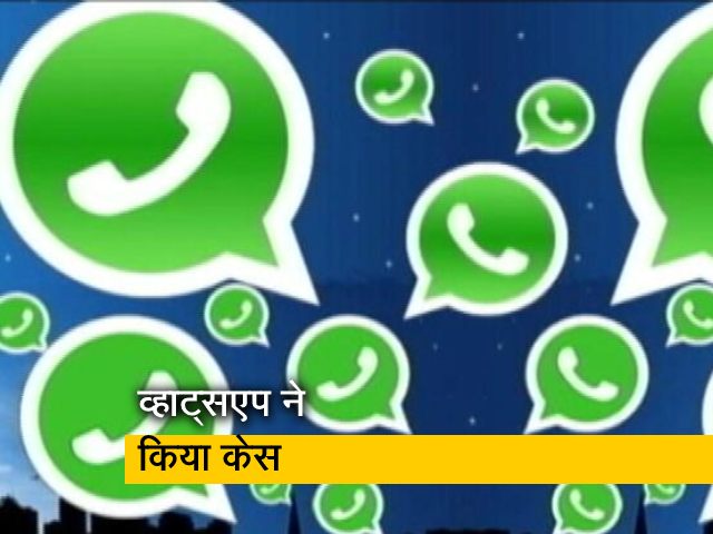सरकार के नए नियमों के खिलाफ HC पहुंचा WhatsApp
