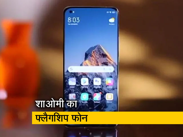 सेल गुरु : Xiaomi का नया फ्लैगशिप फोन Mi 11 Ultra