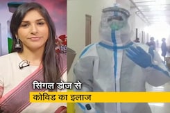 मॉनक्लोनल एंटीबॉडी का भारत में इस्तेमाल शुरू, 60000 की सिंगल डोज़ से कोविड का इलाज मॉनक्लोनल एंटीबॉडी का भारत में इस्तेमाल शुरू, 60000 की सिंगल डोज़ से कोविड का इलाज