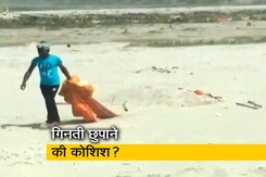 उत्तर प्रदेश : गंगा किनारे कब्रों से हटाई गई चादर उत्तर प्रदेश : गंगा किनारे कब्रों से हटाई गई चादर