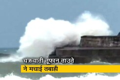 मुंबई : तूफान गया लेकिन तबाही छोड़ गया मुंबई : तूफान गया लेकिन तबाही छोड़ गया