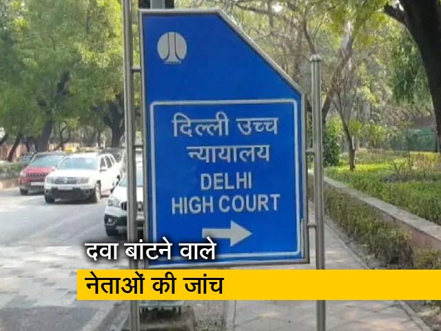 दवा बांटने के मामले में गौतम गंभीर समेत अन्य की जांच: दिल्ली हाईकोर्ट