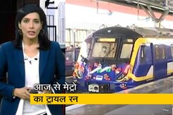 देश प्रदेश: मुंबई मेट्रो की रेड लाइन का ट्रायल रन आज से शुरू देश प्रदेश: मुंबई मेट्रो की रेड लाइन का ट्रायल रन आज से शुरू