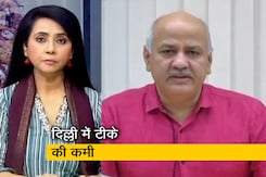5 की बात : 'दिल्ली में कोवैक्सीन की सप्लाई बंद' 5 की बात : 'दिल्ली में कोवैक्सीन की सप्लाई बंद'