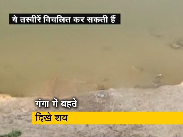 गाजीपुर में गंगा नदी में बहते दिखे शव