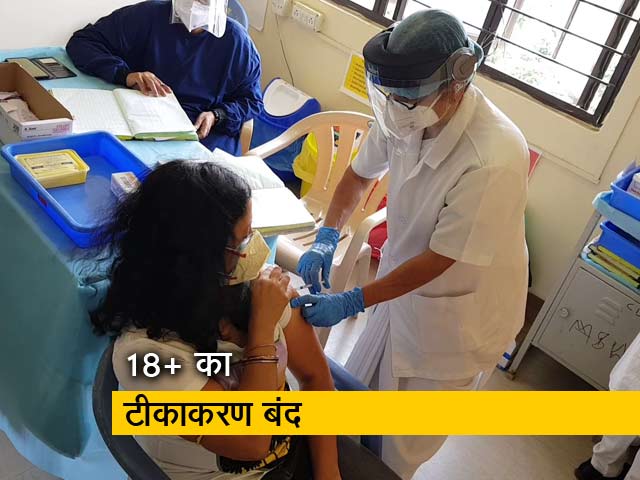 दिल्ली में कोरोना वैक्सीन की कमी, 18+ का टीकाकरण बंद