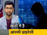 Video: कई बड़ी कंपनियों के डेटा हुए हैक, जानें डेटा लीक होने पर क्या करें?