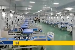 जीते जी नहीं मिला बेड, नहीं रहे तो अस्पताल जीते जी नहीं मिला बेड, नहीं रहे तो अस्पताल