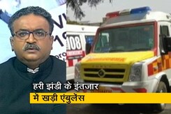 देस की बात: गुजरात के मोडासा में 30 अप्रैल को ही पहुंच गये थे एंबुलेंस देस की बात: गुजरात के मोडासा में 30 अप्रैल को ही पहुंच गये थे एंबुलेंस